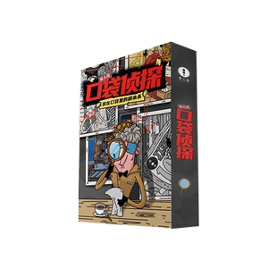 【口袋侦探】1-4人惊人院 便携携带 欢乐剧本杀推理游戏4合1合集