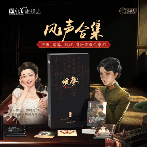 风声IP谍战桌游全扩展合集