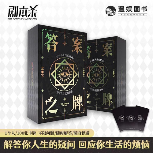 答案之牌可以装进口袋的预言卡牌