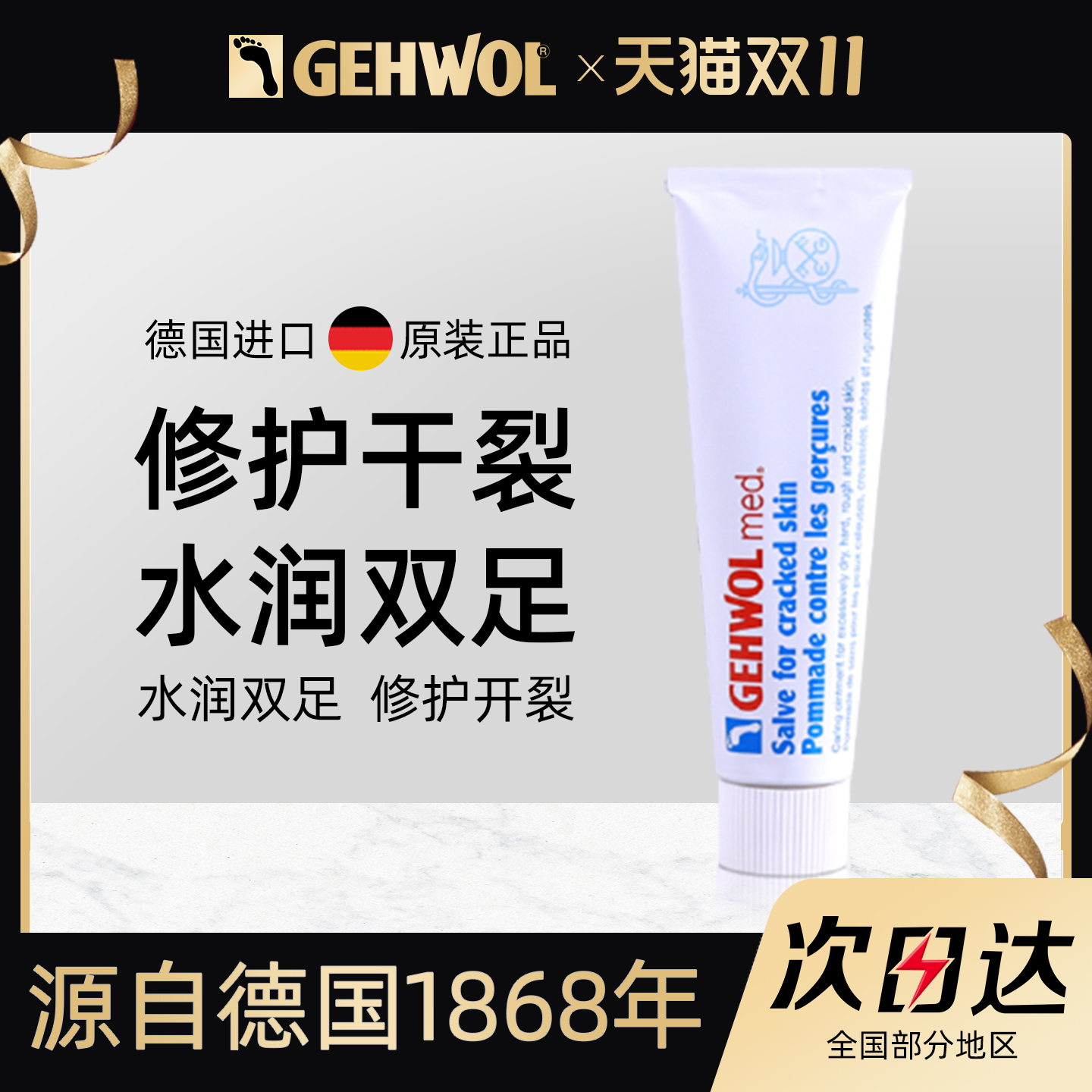 Gehwol修护干裂皲裂膏足跟霜
