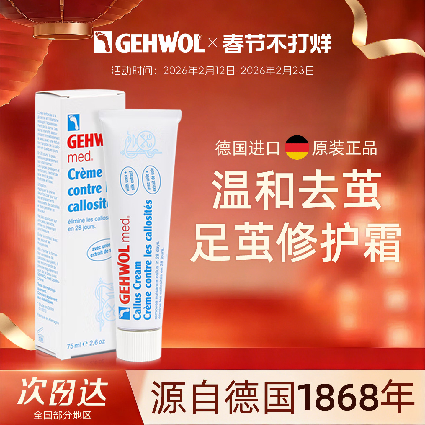 Gehwol洁沃德国进口足茧修护霜全身去角质软化硬茧去死皮保湿滋润