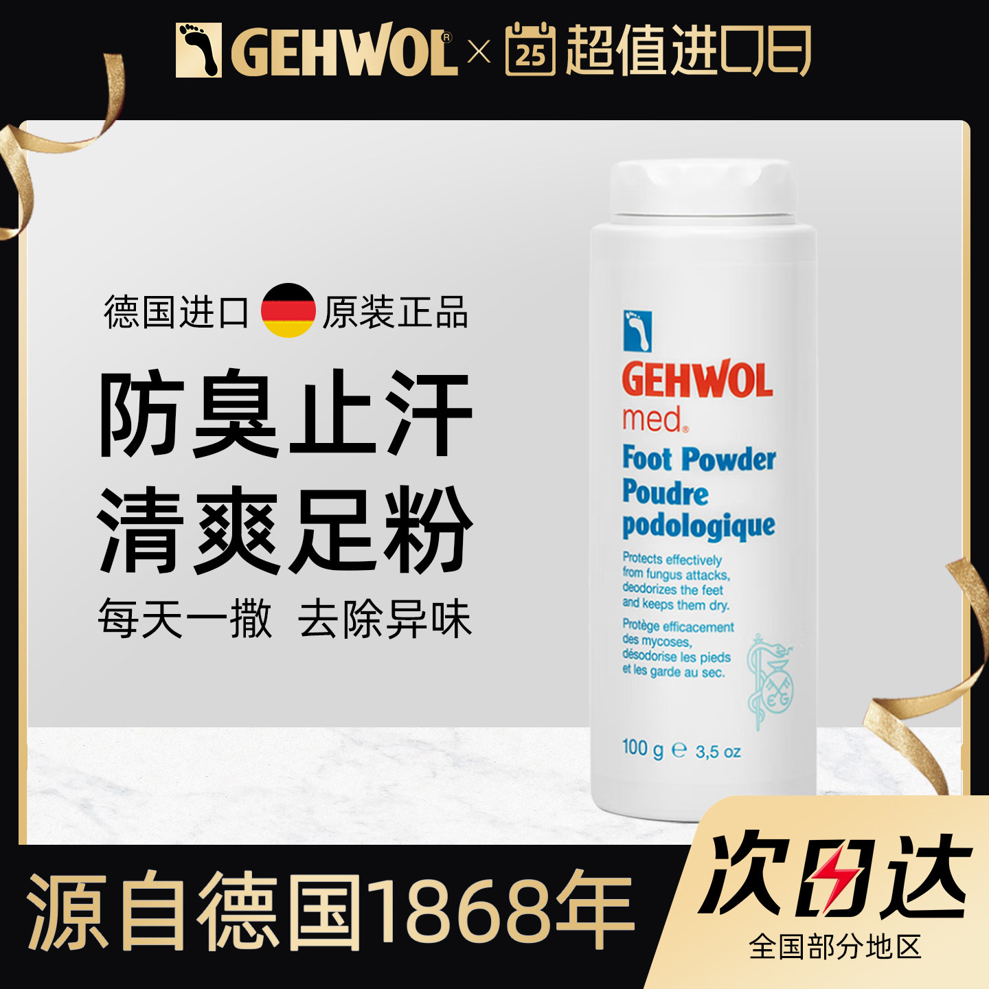 Gehwol洁沃 德国进口除臭止汗脚趾脚汗快速吸汗防臭脚臭异味足粉