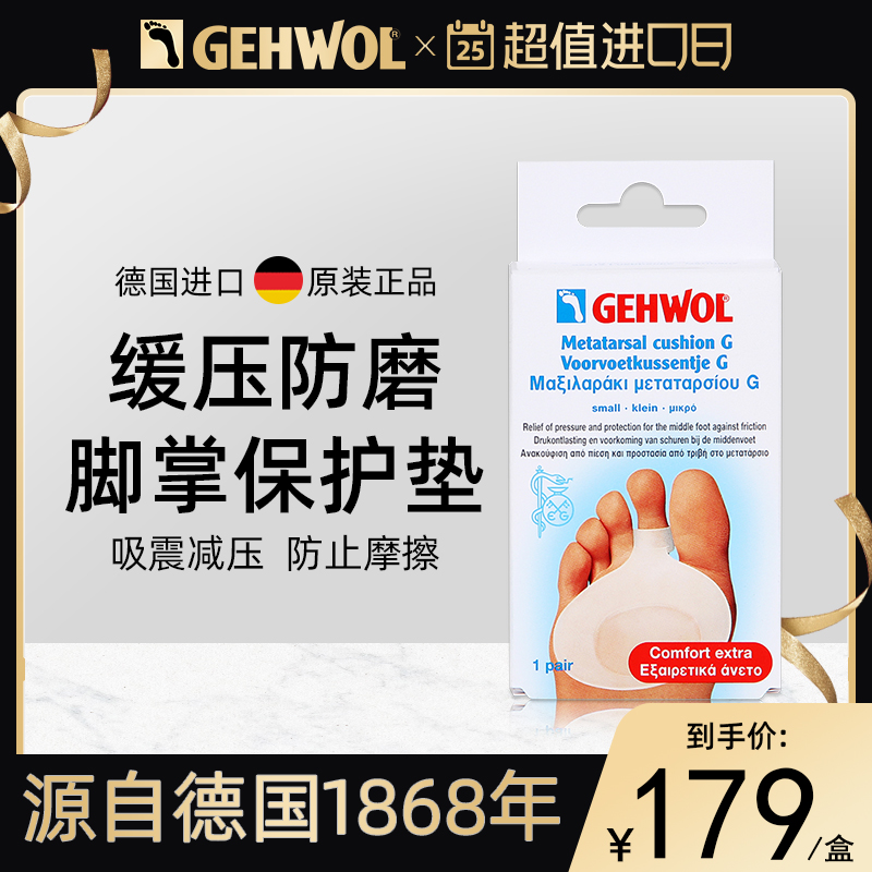 Gehwol洁沃 德国进口全硅胶脚掌垫前掌疼痛保护硬茧老茧防磨鞋垫