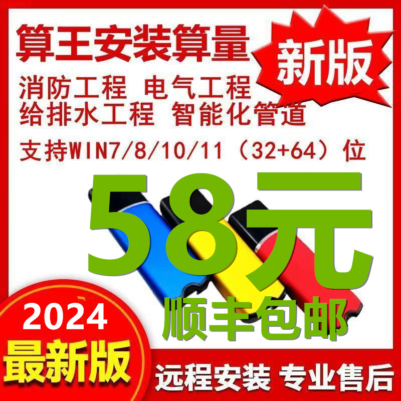 2024算王安装算量软件加密锁狗