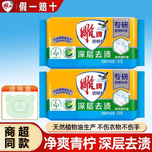 雕牌老肥皂洗衣皂透明皂家用实惠装内衣皂超强去污渍香味持久正品