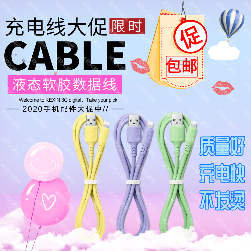 苹果适用于充电液态硅胶数据线