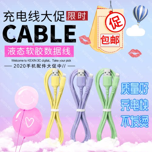 苹果适用于充电液态硅胶数据线