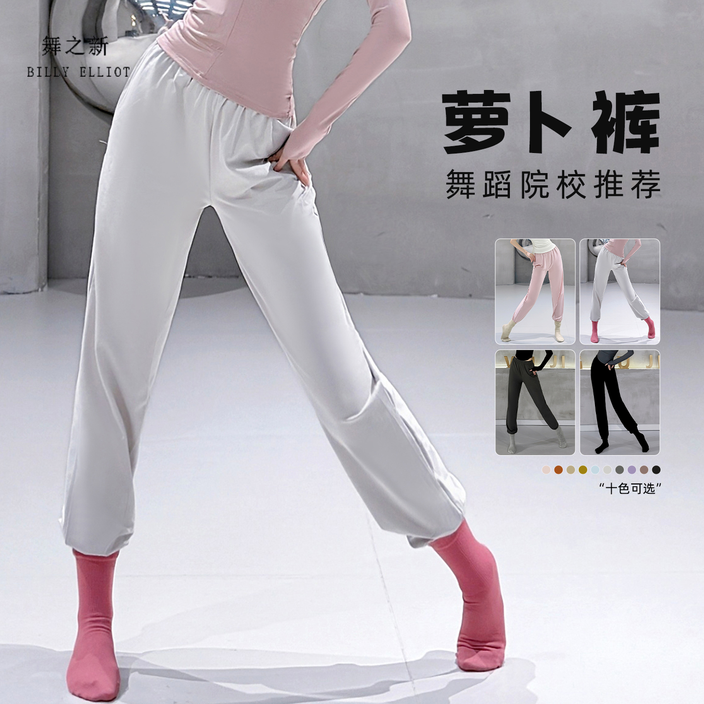 舞之新舞蹈萝卜裤纯棉舒适显瘦款