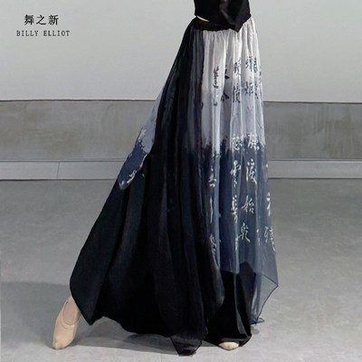 舞之新舞蹈阔腿裤飘逸国风款遮肉
