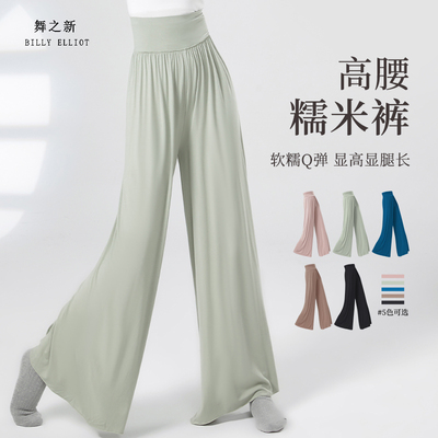 舞之新古典舞高腰阔腿裤软糯显瘦