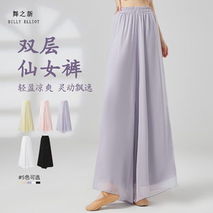 古典舞裤子成人中国舞练功服飘逸形体服装2025新款现代舞蹈阔腿裤