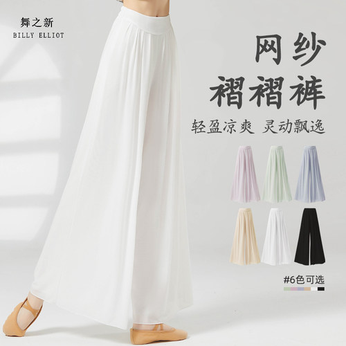 舞之新古典舞双层阔腿裤飘逸仙女