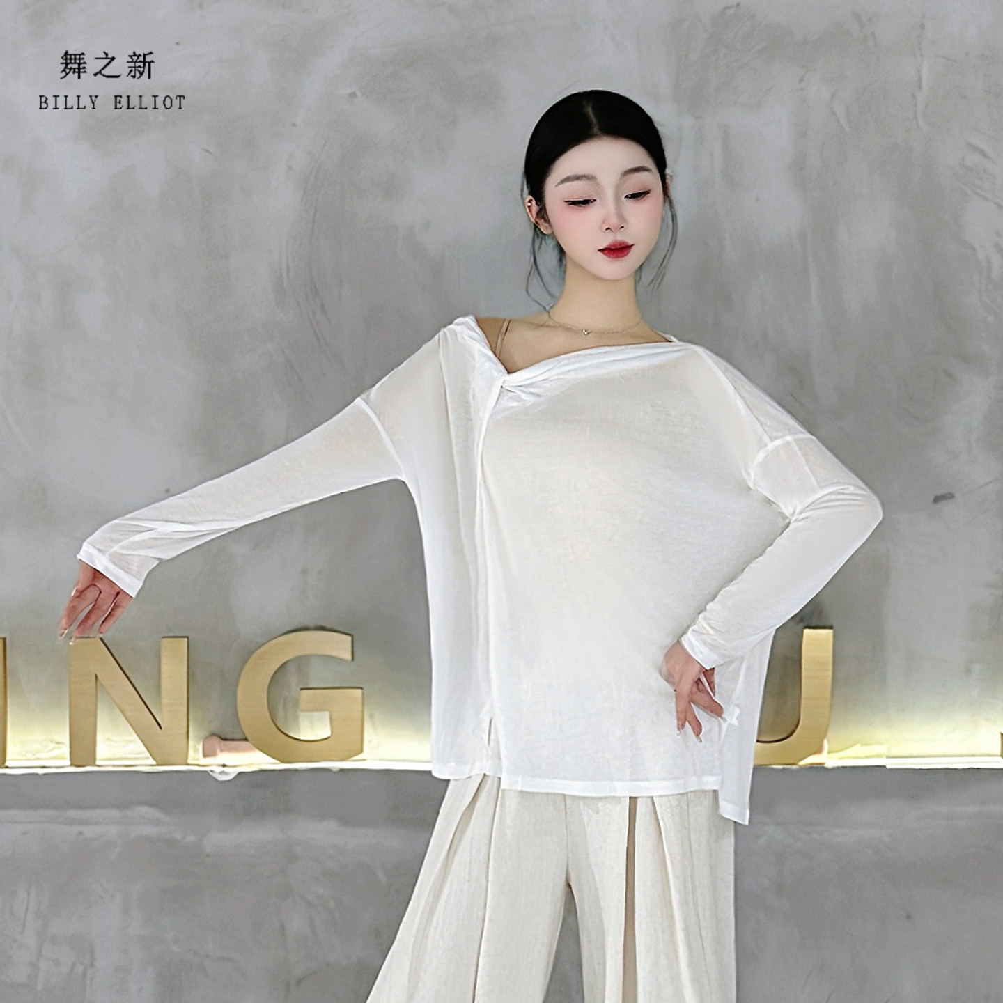 现代舞上衣宽松中国舞成人2026新款古典舞服装白色长袖舞蹈练功服