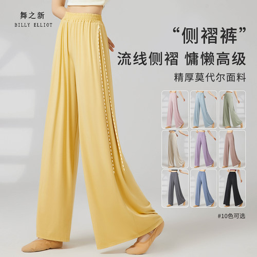 舞之新现代舞阔腿裤莫代尔垂又柔