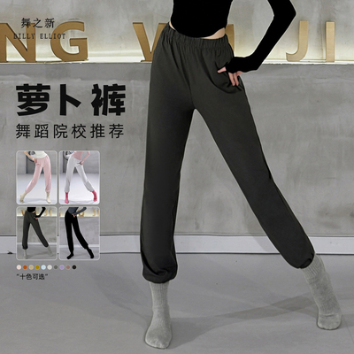 舞之新现代舞萝卜裤柔软高弹显瘦