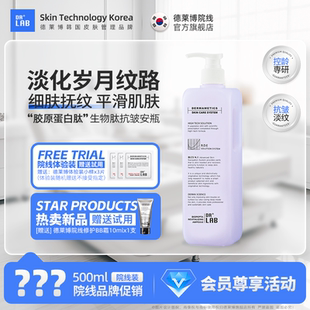 DRLAB 德莱博生物肽安瓶抗皱精华液生物肽抗皱胶原蛋白肽院线精华