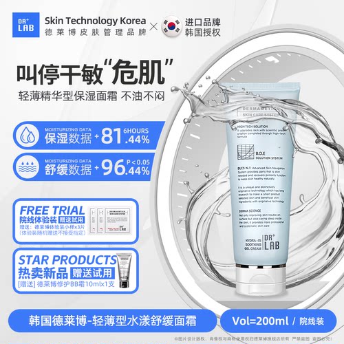 德莱博保湿舒缓混合型肌肤啫喱