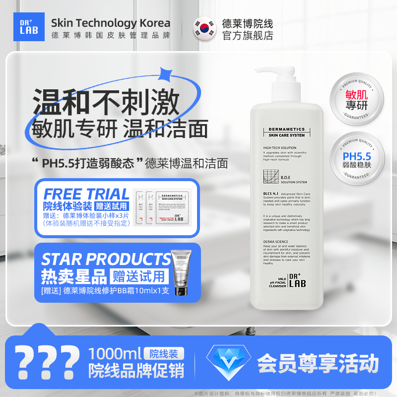 德莱博洗面奶温和洁面PH5.5不刺激敏肌洁面温和洁面乳
