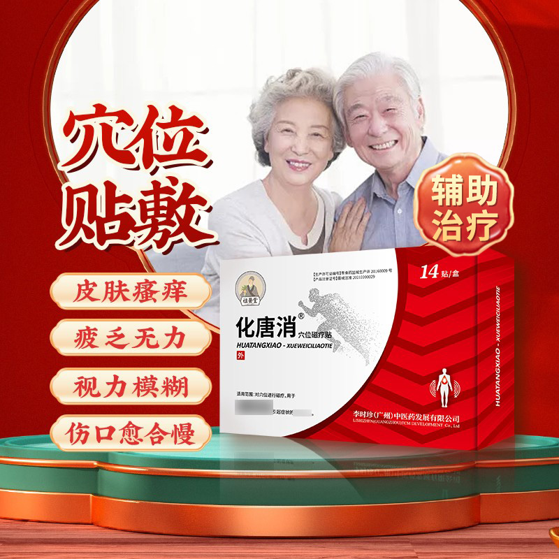 [祖医堂]化唐消穴位磁疗贴辅助治疗糖友贴敷足底涌泉穴在类目 OTC药品/医疗器械/计生用品, 医疗器械, 血糖用品中 - 来自Buy2taobao.com提供专业的淘宝代购服务