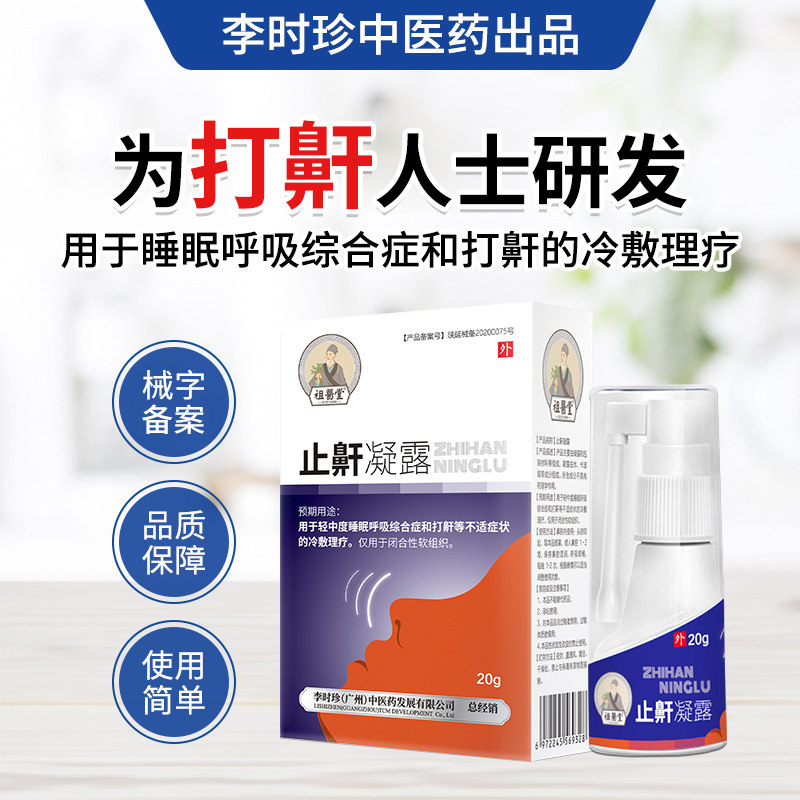 【祖医堂】止鼾凝露止鼾器防打鼾打呼噜打呼喷剂冷敷理疗喷雾剂|msdalam kategori ubat-ubatan OTC/Peralatan perubatan/Bekalan Perancangan Keluarga, Peralatan perubatan, peranti berdengkur (alat) - dari Buy2taobao.com untuk memberikan perkhidmatan ejen Taobao profesional membeli