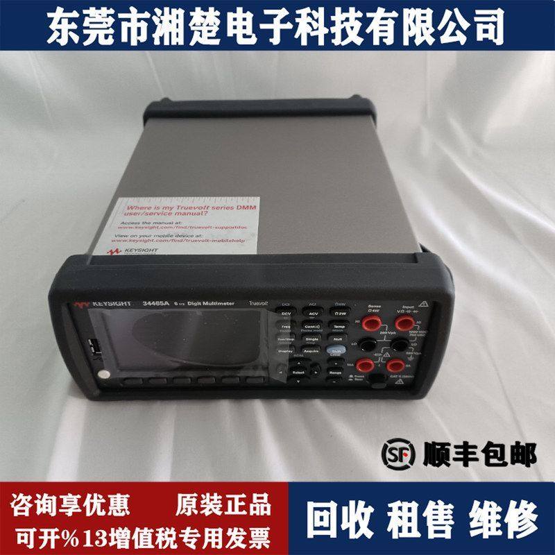 Keysight/是德科技34465A 数字万用表 34470A 34450A DSOX3104A