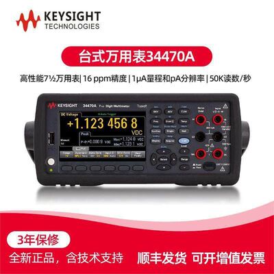 KEYSIGHT是德科技34465A数字万用表34461A 34470A N5171B 82357B