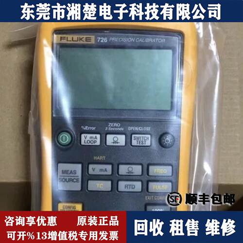 回收福禄克FLUKE726校准仪 福禄克系列高精度全功能校验仪725 726