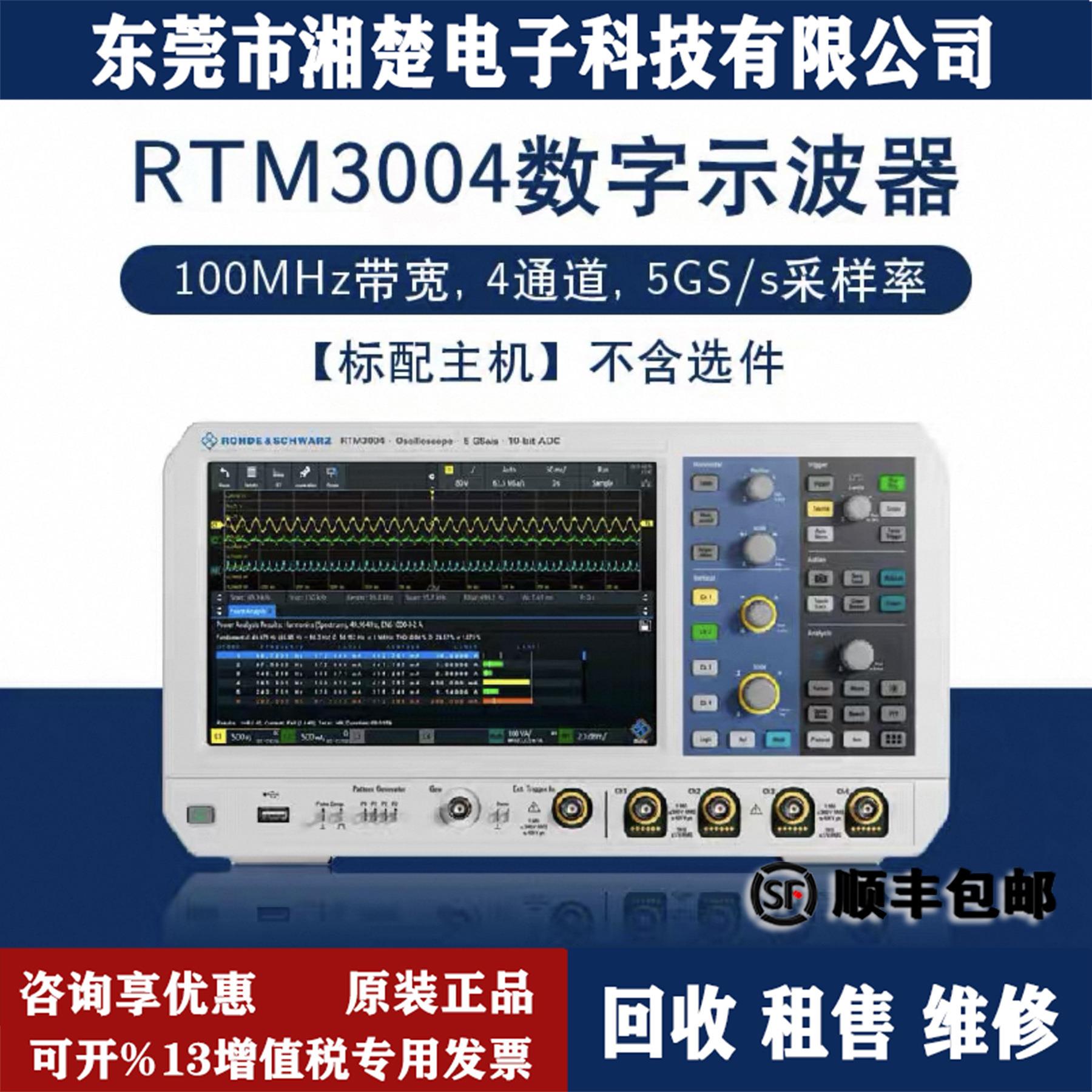 罗德与施瓦茨RTM3004 RTM3000 3002示波器四通道带宽100MHz-1GHz