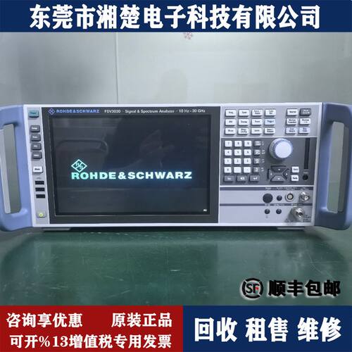R&S罗德施瓦茨 FSV3030频谱分析仪FSV3044 FSV3044回收 ZVB8 SFP7