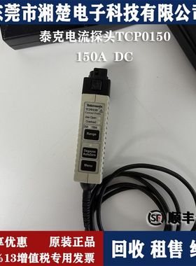 TEKTRONIX泰克TCP0150直流150A峰值500A小电流5mA  TCP0020 出售