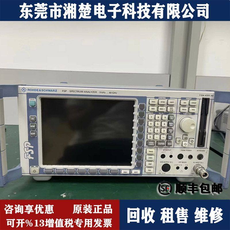 R&SROHDE&SCHWARZ罗德与施瓦茨FSP9 FSP3/7/13 频谱分析仪回收