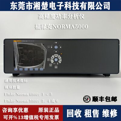 回收福禄克FLUKE功率分析仪NORMA5000 726 8808A 8845A 8846A 725