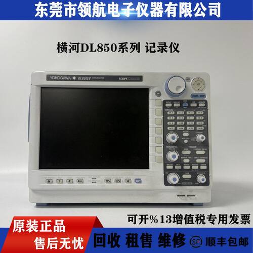 回收日本YOKOWAGA横河DL850EV示波器记录仪DL850E DL950 WT1800