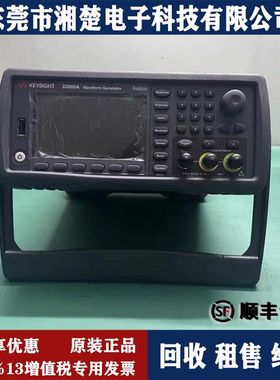 是德科技33600A|33611A|33612A|33621A|33622A波形发生器回收出售