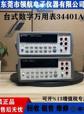 便宜出售二手gilent安捷伦34401A 34410A 34465A六位半台式万用表