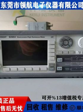 租售回收KEYSIGHT是德2985A B2981A 2980 2987A B2983B静电计