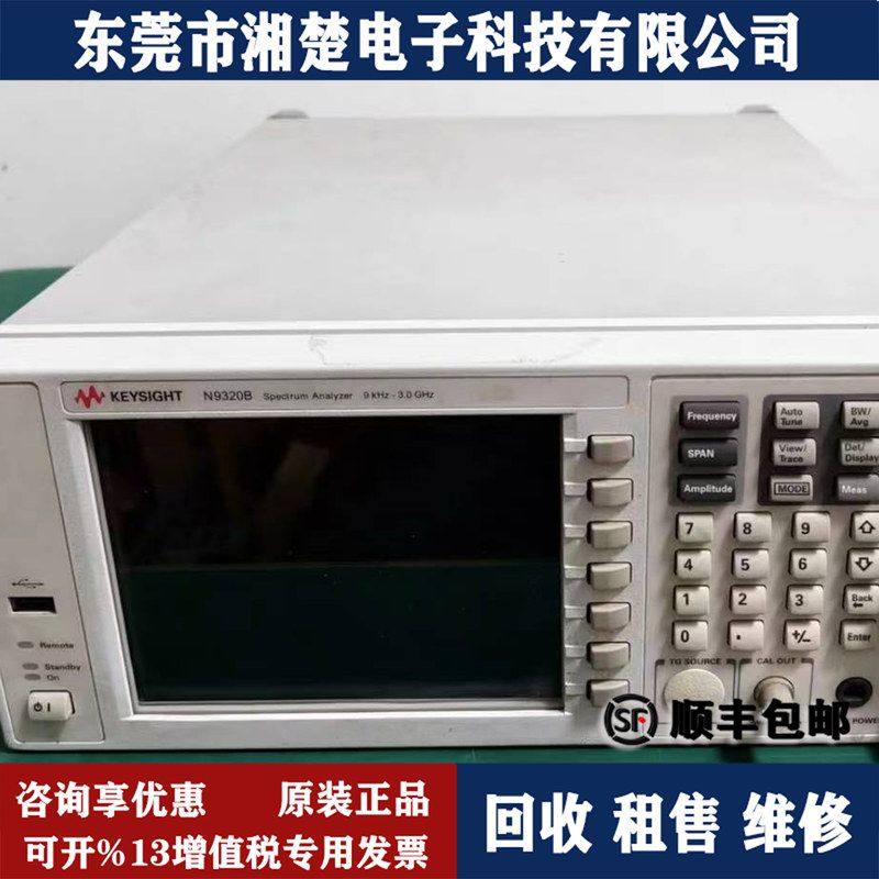 keysight是德科技 N9320B 射频频谱分析仪 9KHz~3GHz出售回收