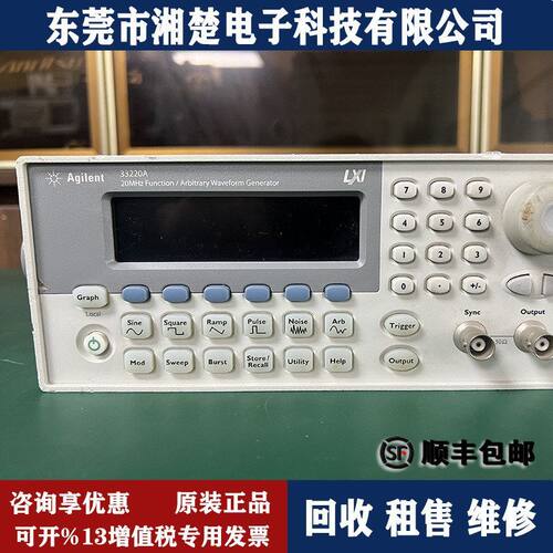 安捷伦Agilent 33220A函数任意波形发生器34420A N1921A N9320B
