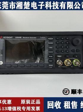 KEYSIGHT 是德科技33500B 波形信号发生器33522B 33521B 33509B