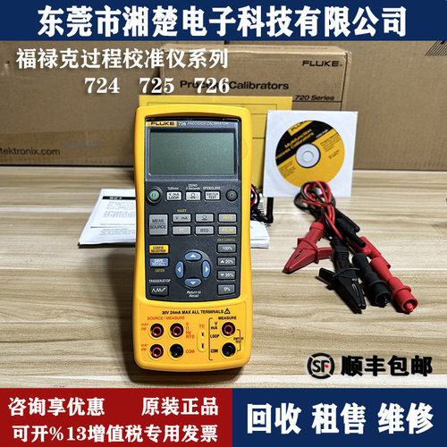 回收福禄克FLUKE726过程校准器校验仪 724/725S/754/771/773/787