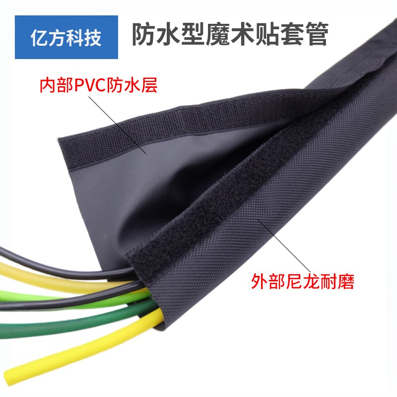 防水耐磨魔术贴纺织套管阻燃套管