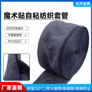 魔术贴纺织套管尼龙布套汽车线束绝缘保护套自粘式开口包线管包邮