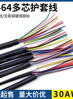 2464多芯护套电源线30AWG镀锡铜过粉线USB数据线2/3/4/5/6/7芯