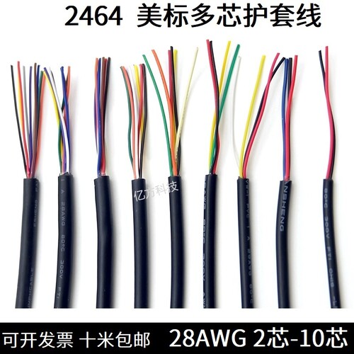 2464镀锡铜护套电源线28AWG