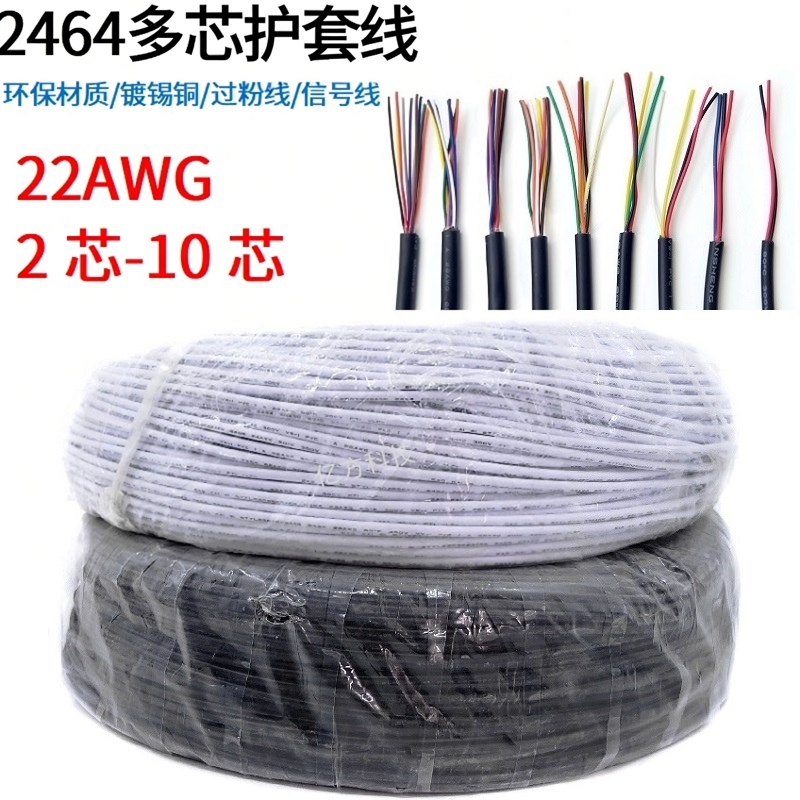 2464多芯护套电源线信号控制