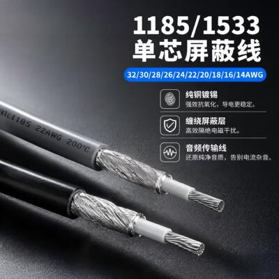 单芯屏蔽线纯铜信号线耳机线