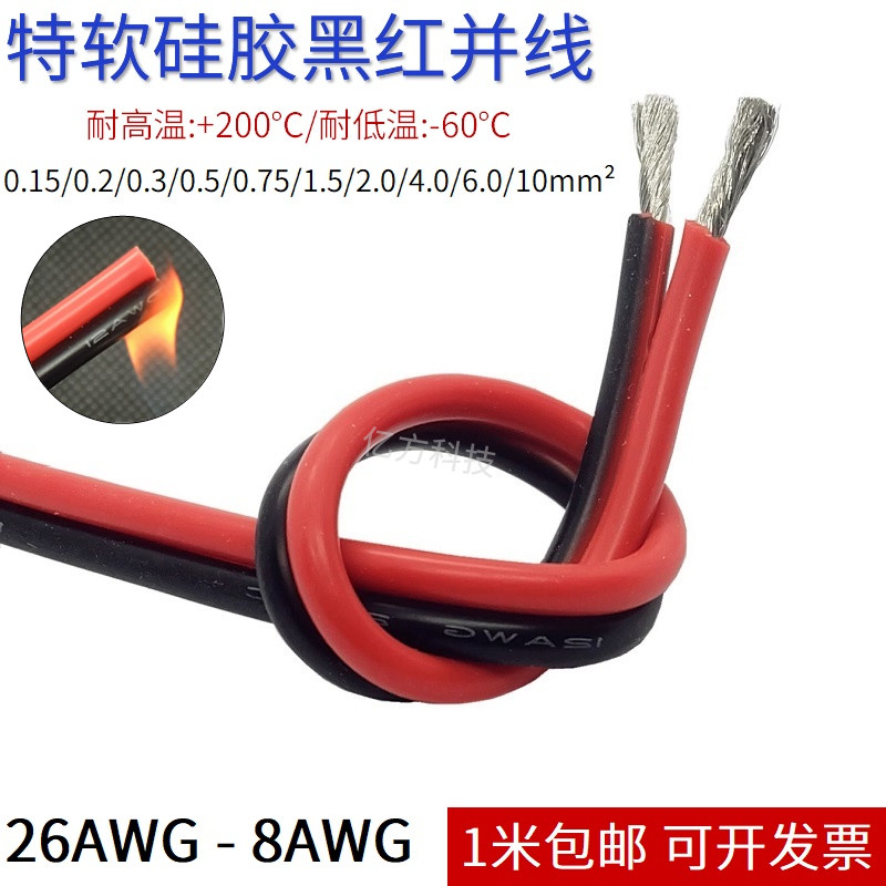 包邮特软硅胶双并线纯铜镀锡高温线超柔软24-10AWG红黑2芯排线,电子元器件市场,电子线,淘宝优惠券,粉丝福利购,淘宝优惠卷