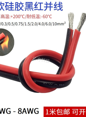 包邮特软硅胶双并线纯铜镀锡高温线超柔软24-10AWG红黑2芯排线