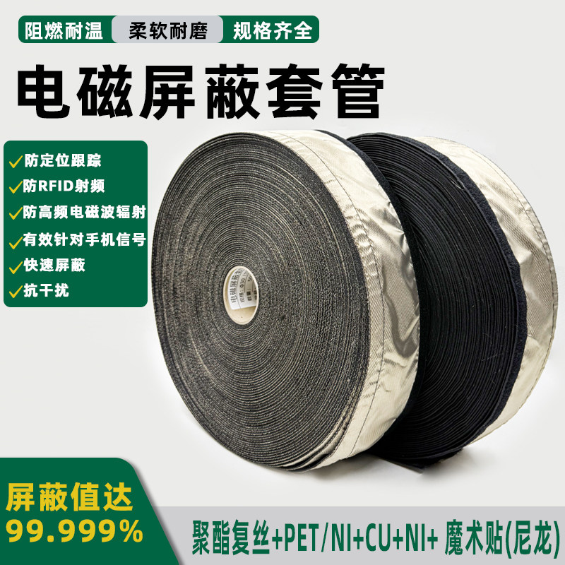 电磁屏蔽魔术贴套管信号隔离自粘式传输防干扰尼龙绝缘电线缆保护