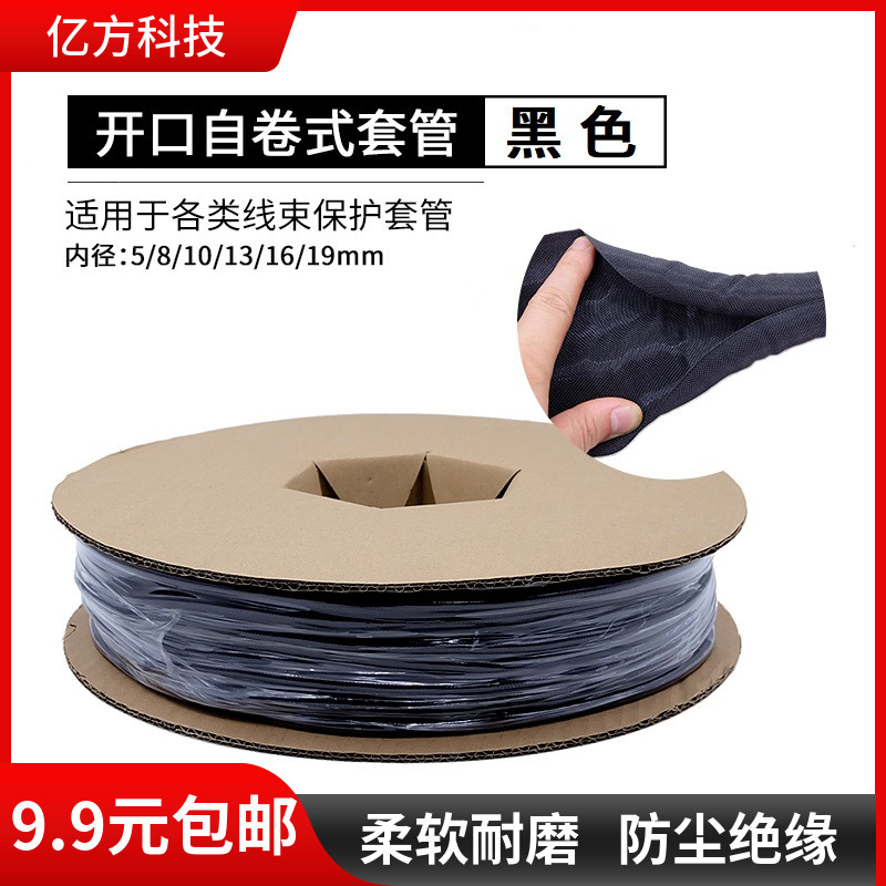 开口自卷式编织套管尼龙阻燃纺织网管汽车线束电线缆保护1卷包邮